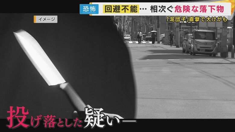 上から路上にナイフが落ちてきた