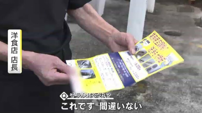 同じチラシが別の店にも