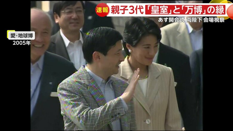 愛知万博を訪問された天皇皇后両陛下（2005年）