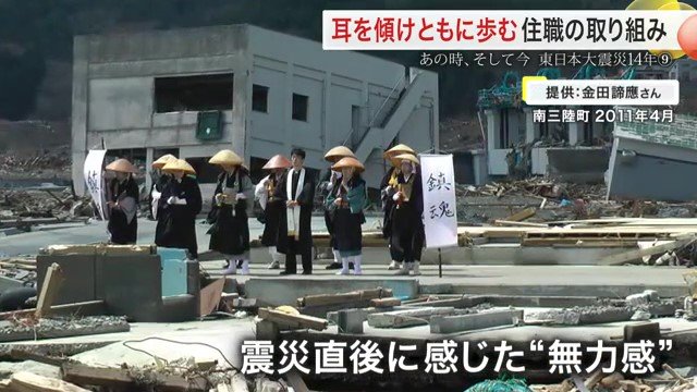 南三陸町での慰霊（2011年4月）提供：金田諦應さん