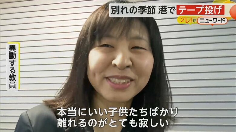 「離れるのがとっても寂しい」とコメントする異動する教員