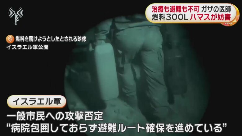 燃料を届けようとしたとされる映像（イスラエル公開）