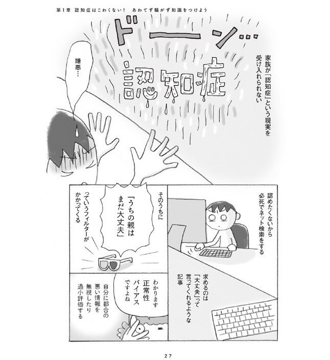 『マンガで解決 親の認知症とお金が不安です』（著・上大岡トメ、監修・杉山孝博、黒田尚子、主婦の友社）