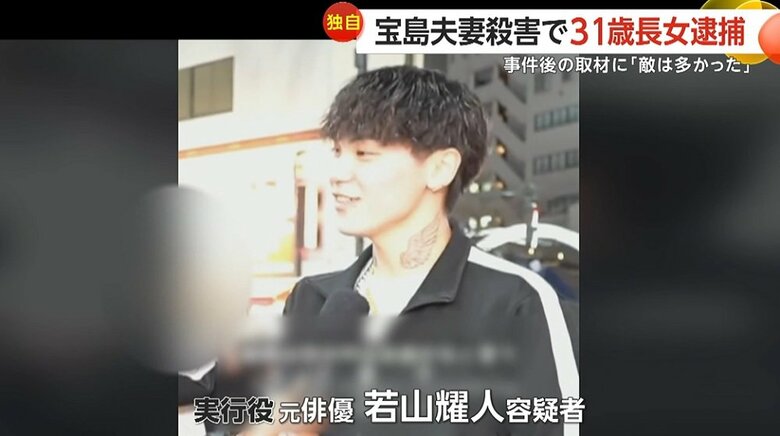 実行役とみられる元俳優・若山耀人容疑者