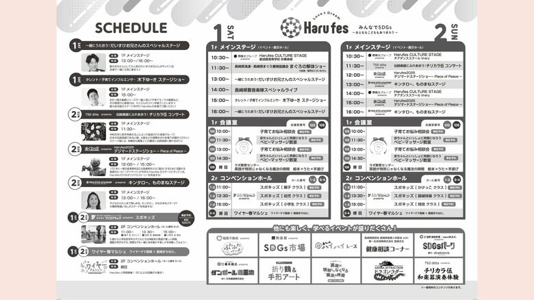 イベントスケジュール