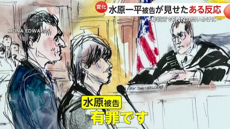 水原被告が出廷したようすを伝える法廷画