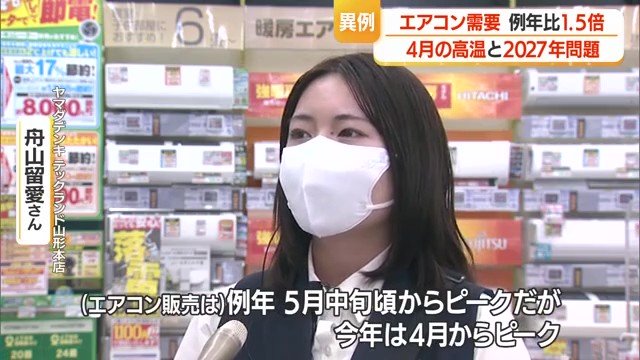 今年のエアコン販売の動向・特徴について話を聞いた舟山さん