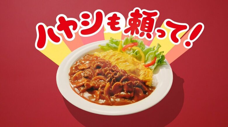 （提供：ハウス食品株式会社）