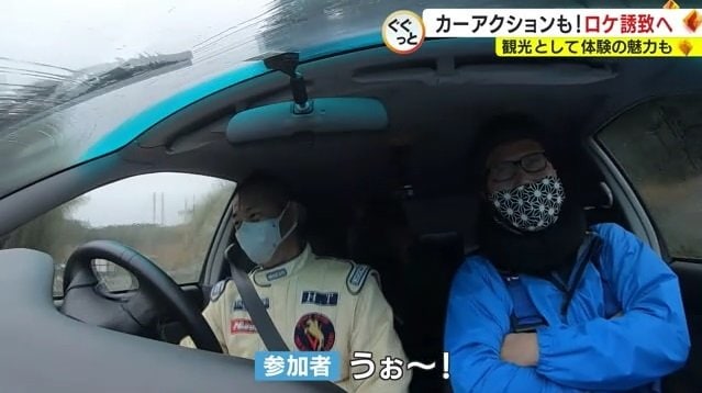 参加者も大興奮