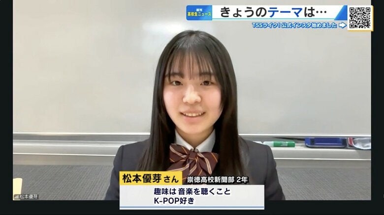 「高校生ニュース」のコーナーに出演する松本さん