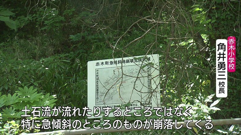 校庭に面している急傾斜地崩壊危険区域