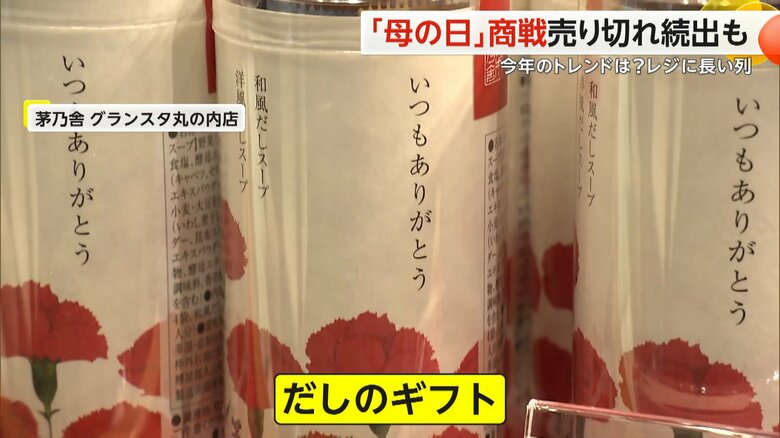 「だし」のギフトが人気となっている「茅乃舎 グランスタ丸の内店」