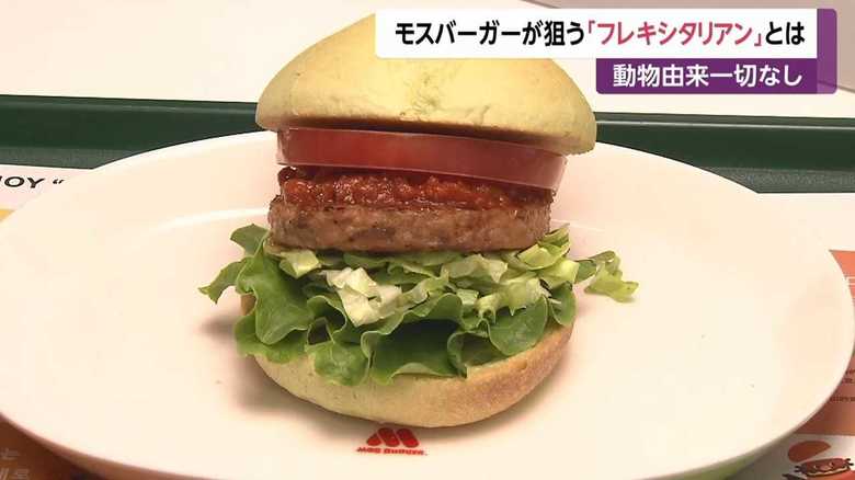 大手バーガーチェーンや食品メーカーも注目!「フレキシタリアン」とは?