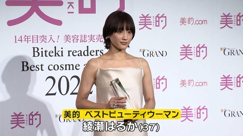 「美的 ベストビューティウーマン」綾瀬はるかさん