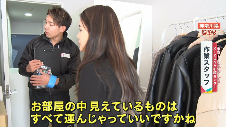 神奈川県から八王子市に引っ越す女性