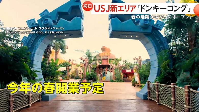当初は2024年の春に開業予定していた「ドンキーコング・カントリー」