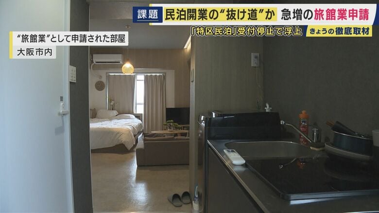 マンションの1室が民泊に…