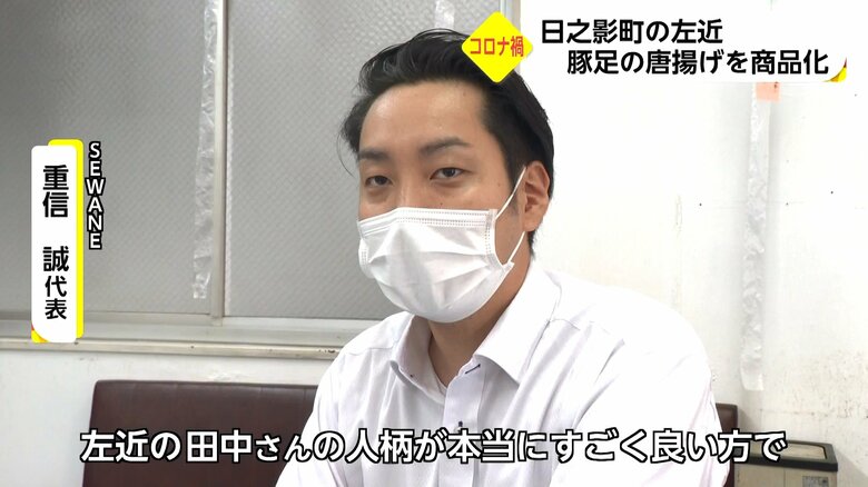 SEWANEの重信誠代表