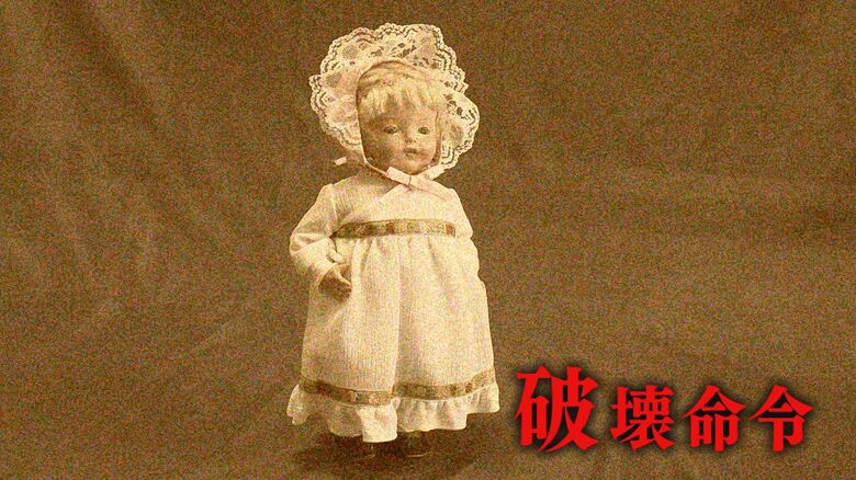 日米開戦を機に“破壊命令”がくだる