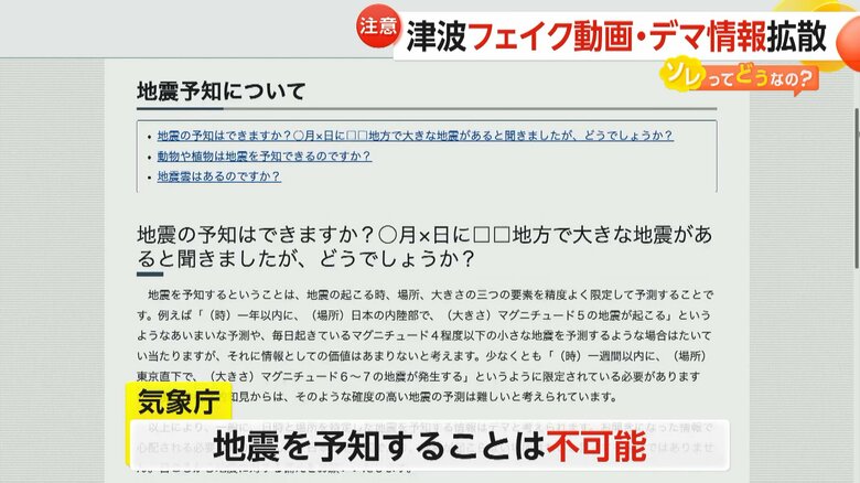 気象庁は「地震を予知することは不可能」と注意を呼びかけている