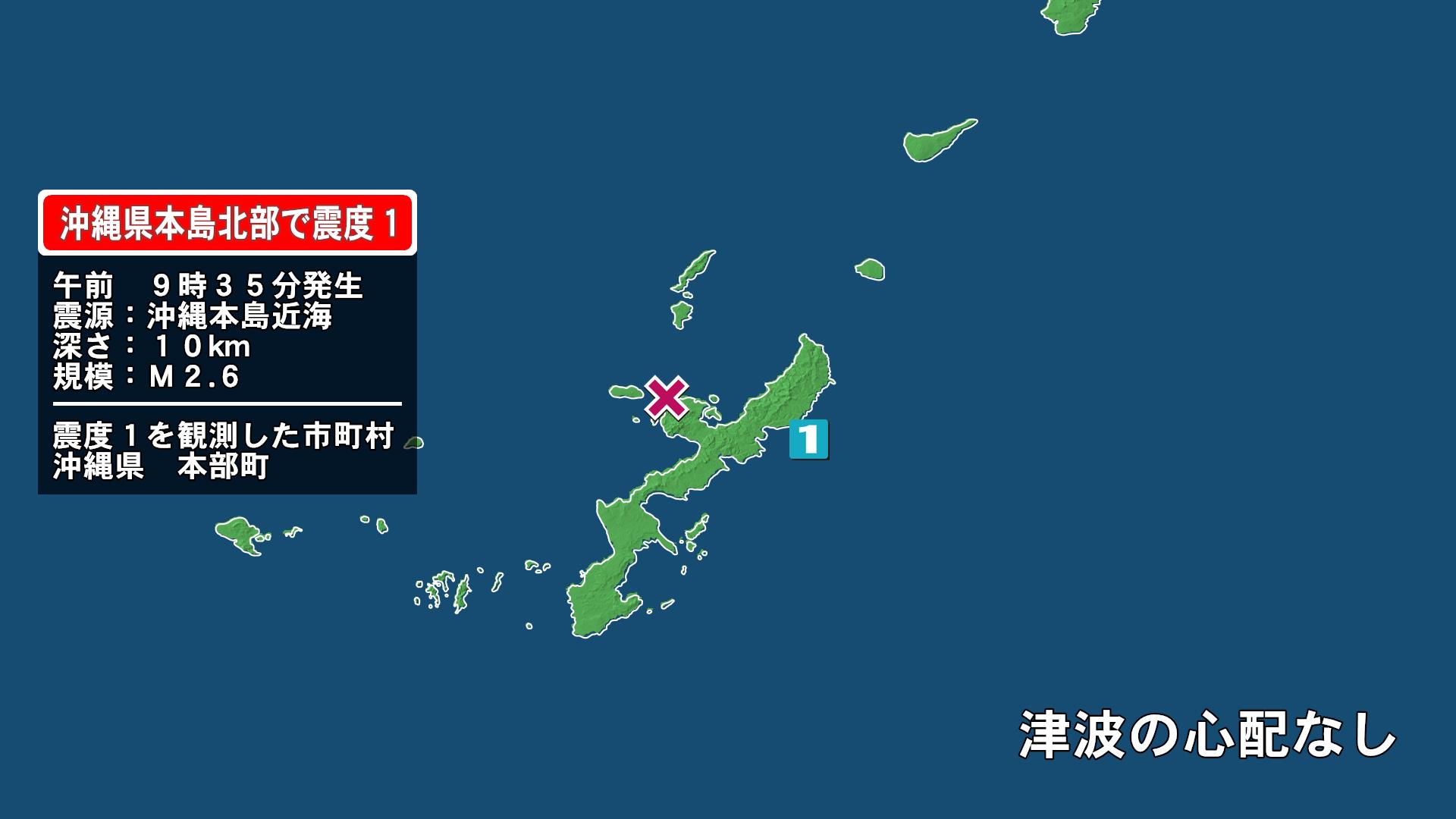 沖縄県で最大震度1の地震 沖縄県・本部町