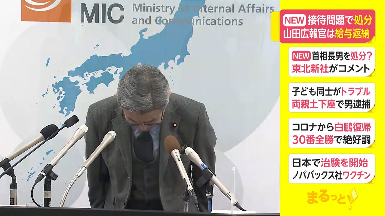 接待問題で処分 山田広報官は給与返納 Fnnプライムオンライン Goo ニュース