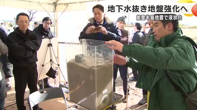 地下水をくみ上げて地盤の強度高める実験 液状化被害のかほく市で来年スタート