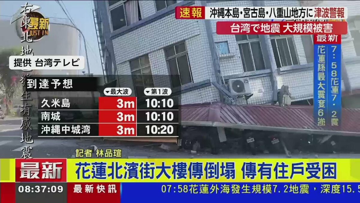 今こそ恩返しする時」台湾で震度6強の地震…SNSで支援の声 東日本大震災で台湾からは200億円以上の義援金が｜FNNプライムオンライン