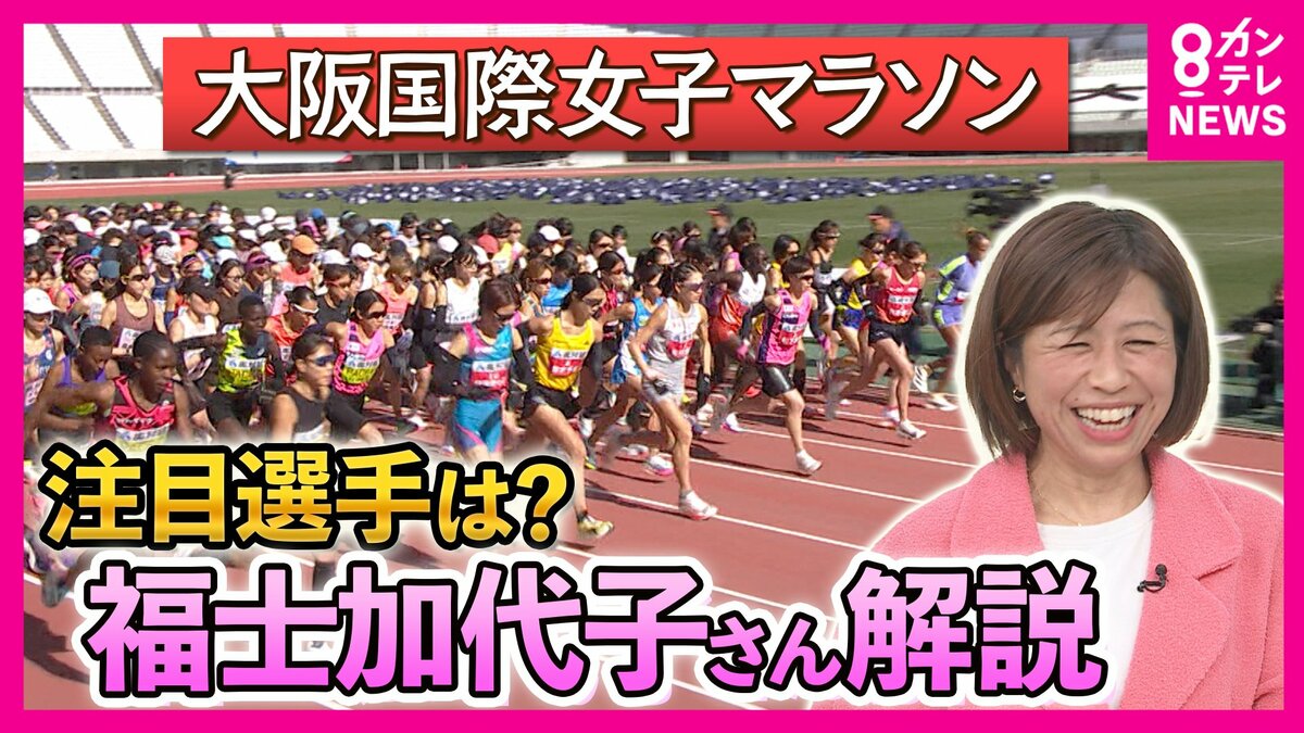 勝負のカギは食事」福士加代子さんが自身の“経験”からエール「年齢は 
