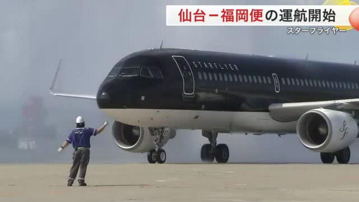 非売品】スターフライヤー 就航記念（福岡⇄仙台） フライトタグ他