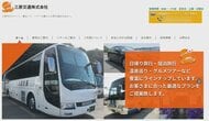 コロナ禍に雇用調整助成金を不正受給　三原交通３６６０万円　ベネフィットホテル５２０万円　一部は返還