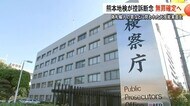 【▶動画はこちら】偽札輸入の疑い　地検が無罪判決の元技能実習生について控訴を断念【熊本】