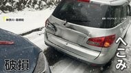 「まさか自分が…」後方から車が追突　ノーマルタイヤで箱根の雪道に　10m後ろでも別の追突事故
