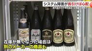 「スーパードライ」中瓶を提供　鹿児島市の中華料理店「システム障害が長引けば心配」　