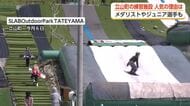 「オリンピックで金メダルを獲りたい」引っ越してまで通う選手たち　富山・立山町のスノーボード練習施設