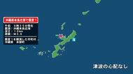沖縄県で最大震度1の地震　沖縄県・本部町