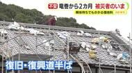 “国内最大級”竜巻から2カ月…色濃く残る被害の爪痕　被災者のいま 解体待ちでもかかる借地料