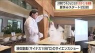 夏休みに「かがく」の楽しみを…液体窒素サイエンスショーなど大熊町でイベント