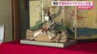 伊達家の姫が嫁いだ際の持参品も　角田市でひな人形１１０体を公開　「古くてかわいい」と園児も喜ぶ　宮城
