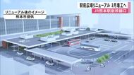 ＪＲ熊本駅新幹線口　駅前広場リニューアル工事　３月着工へ