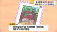 「待ってました」多久聖廟に初の御朱印　参拝者の要望受け完成【佐賀県】