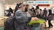 ずらりと並ぶ長い列　半年に一度の食品ギフト処分セール　お中元商品が最大半額　そごう広島店