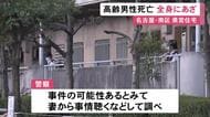 搬送先から警察に「全身にあざがある」県営住宅で高齢男性が意識不明で見つかりその後死亡 事件の可能性もあるとみて捜査