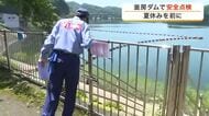 夏休みを前に川崎町の釜房ダムで安全点検　フェンスや看板を確認　湖面利用のルール遵守も呼びかけ〈宮城〉