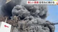大量の黒煙がすごいスピードで立ち上る　白石市で住宅とスクラップが焼ける火事〈宮城〉