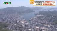 新幹線開業効果は？　長崎県内の「地価」平均変動率　全用途で2年連続プラスに