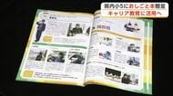 キャリア教育に活用へ　秋田県内の全小学5年生に「秋田県のおしごと本」配布