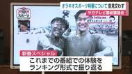 スポーツの魅力を伝えるバラエティ番組「オラキオスポーツ」で意見交わす サガテレビ番組審議会【佐賀県】