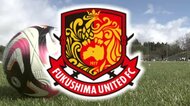 福島ユナイテッドFC　北九州を撃破　ホームでは負けなし　順位は7位に浮上《明治安田J3第9節》　