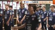【女子サッカー】アルビLが必勝祈願「今季こそタイトルを」　守護神・平尾知佳選手も復帰「スペインで学んだことを還元したい」